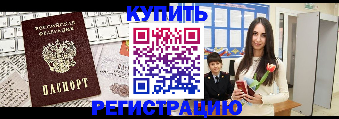 прописка ребенка в Новокубанске